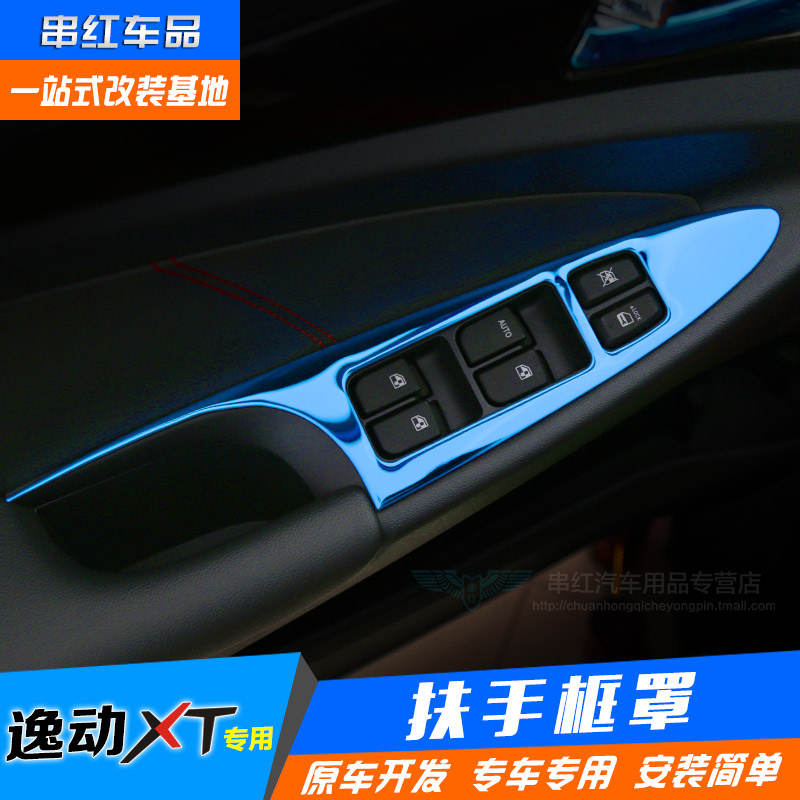 Special for Chang'an Zhi Shang comfort moving XT Armrest Sticker frame hood Window Instrumental panel cover button frame stainless steel sequin