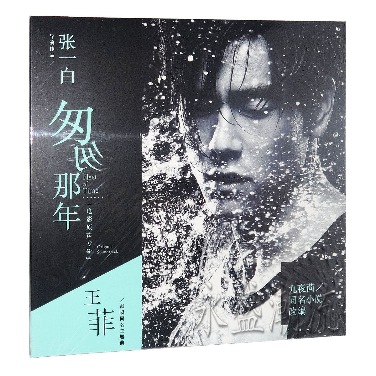 正版原声|王菲:匆匆那年 电影原声带 电影原声专辑(CD)