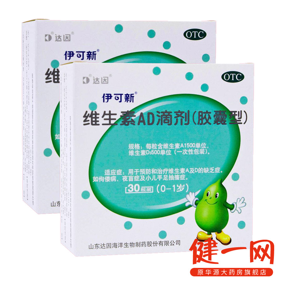 达因 伊可新 维生素AD滴剂 0-1岁30粒 婴幼儿ad滴剂