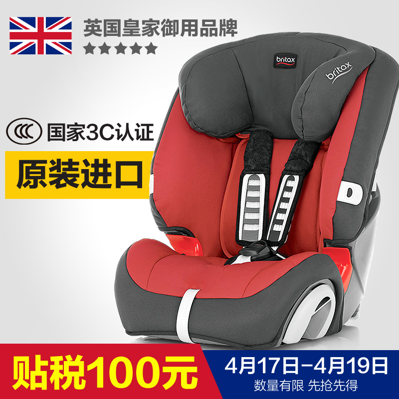 英国britax百代适宝得适百变王汽车儿童安全座椅9个月-12岁3c认证