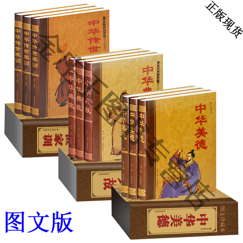 精装青少年图文版 中华美德+中华典故+中华传世家训 成语典故中华成语故事大全集 中华好字好诗词汉字趣味故事 中华传统美德故事书