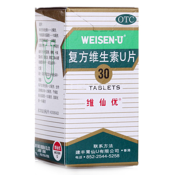 维仙优 日本胃仙U 复方维生素U片 胃酸胃胀消化不良胃病日本胃药