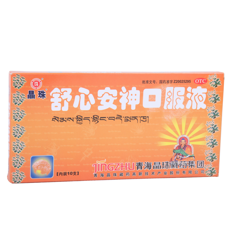 晶珠 舒心安神口服液10支 滋补脾肾 健脑宁心 健忘失眠 神经衰弱
