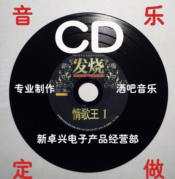 Custom car CD music custom discs, song selection, disc custom, self-selected burning songs, cd, distortion-free discs