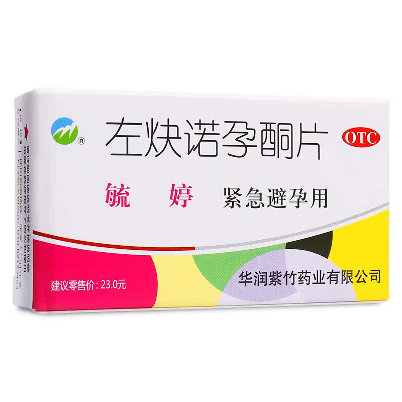 毓婷左炔诺孕酮片2粒事后短期效72小时口服紧急女避孕药