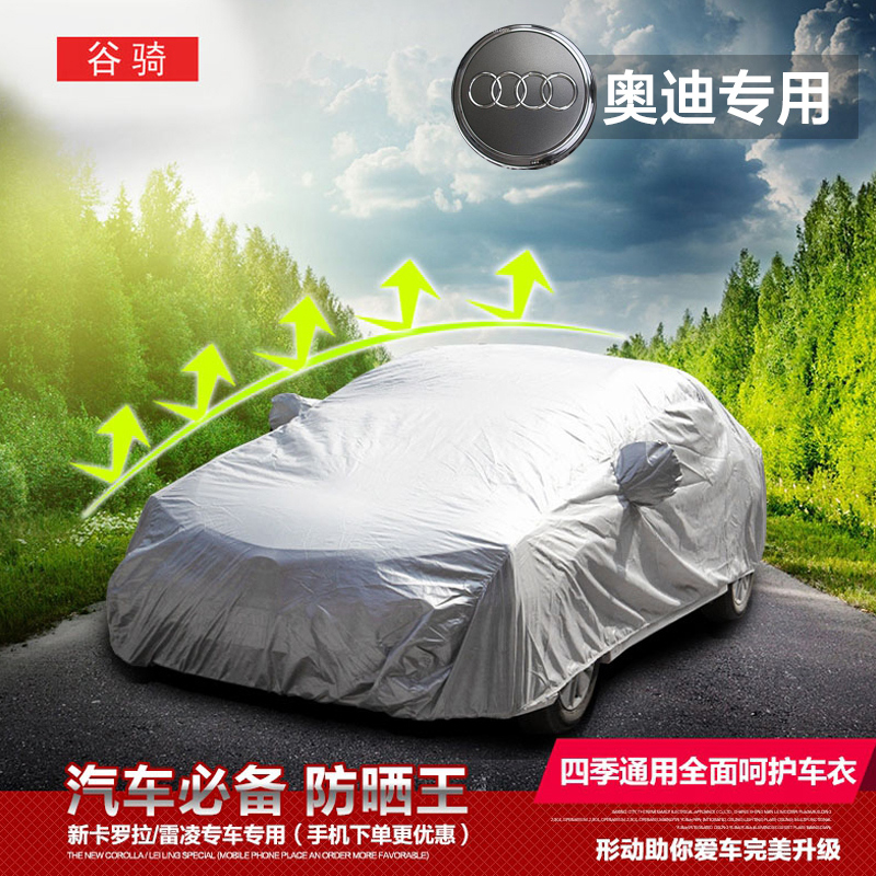 谷骑奥迪A4La6lA3Q5A6A4A1A5Q5Q3车衣奥迪汽车车衣防晒遮阳伞雨罩