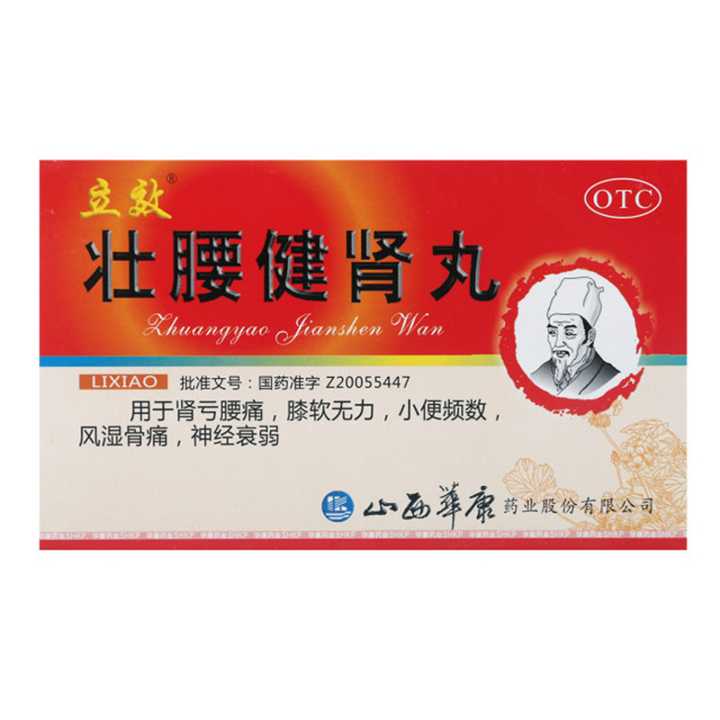 包邮 立效 壮腰健肾丸 3.5g*6袋/盒 腰膝酸软 风湿骨痛 神经衰弱