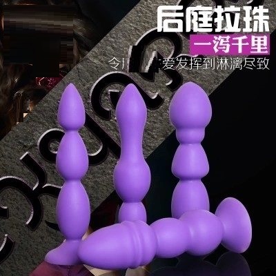取悦后庭拉珠G点刺激男女共用性用品自慰情趣肛门塞同志肛塞wd