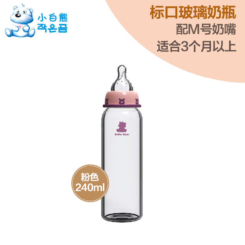 小白熊奶瓶 自然实感标准口 婴儿宝宝玻璃奶瓶 09315 新品240ML