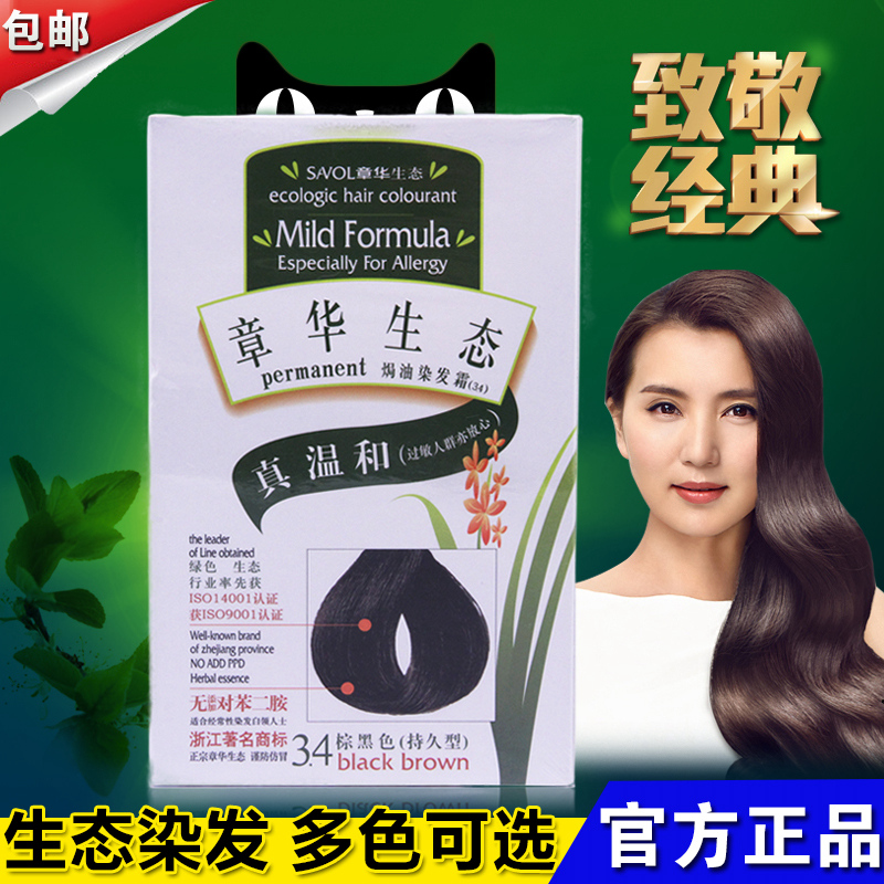章华生态焗油染发霜140ml温和染发剂 染发膏 染发烫发纯黑色植物