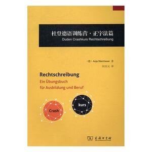 正版 杜登德语训练营：正字法篇 书店 德语教程书籍 书