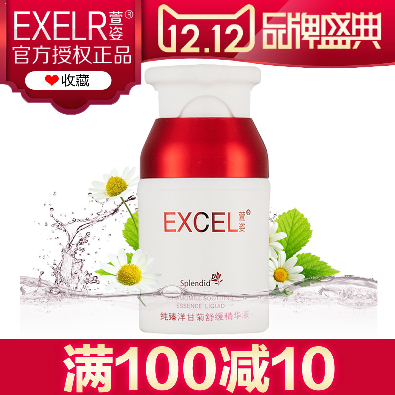 萱姿化妆品正品纯臻洋甘菊特配舒缓精华液30ml宣姿洋甘菊补水舒敏