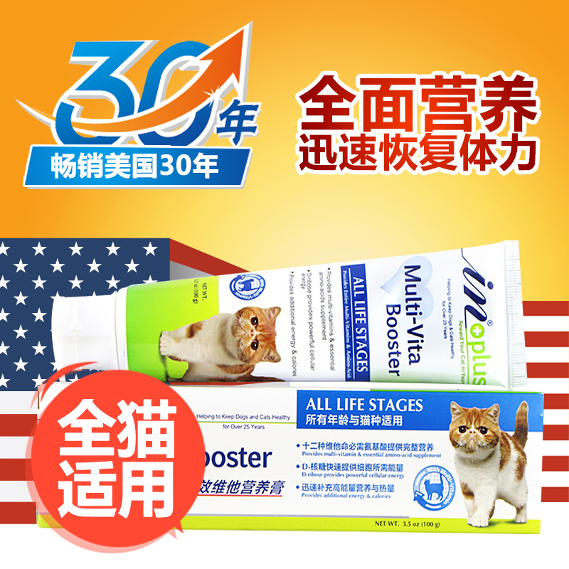 麦德氏美国猫咪营养膏100g猫咪幼猫怀孕猫宠物保健品营养品包邮