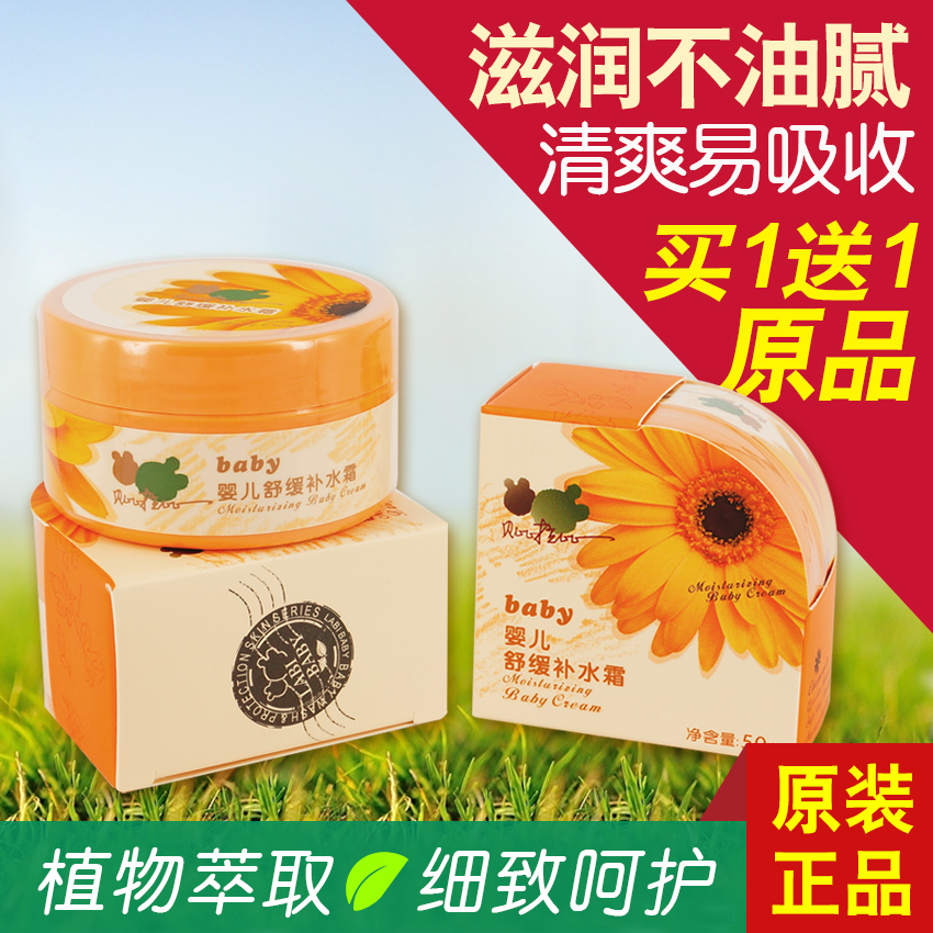 买1送1包邮贝比拉比婴儿童舒缓补水霜天然宝宝润肤乳露保湿面霜