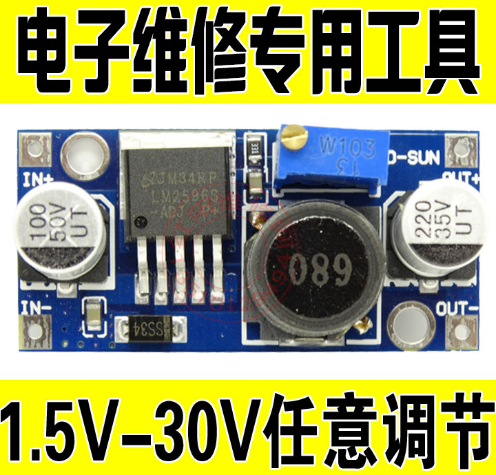 LM直流电压转换板 1.5V-30V可调电源 降压模块 液晶 电子电路维修