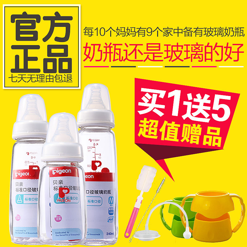 贝亲标准口径玻璃奶瓶 新生儿婴儿奶瓶正品120ml/200ml/240ml