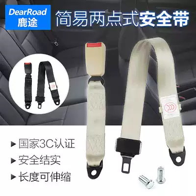 Lutu car seat belt retractable universal simple two-point school bus car safety seat safety rope