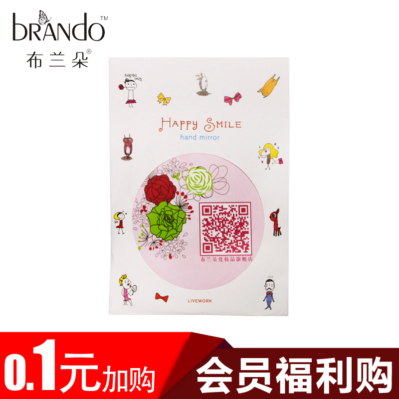 【限购1件】布兰朵 定制版化妆镜小镜子【付款30分钟内加购有效】