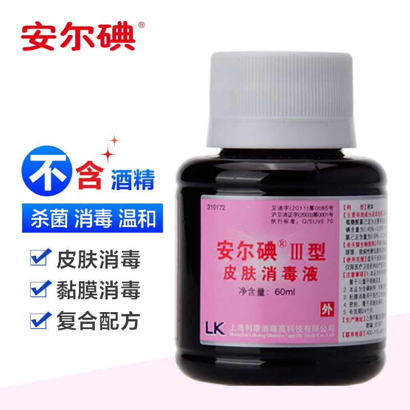 安尔碘Ⅲ型60ml皮肤消毒液新生儿脐带产妇儿童皮肤消毒杀菌消毒液