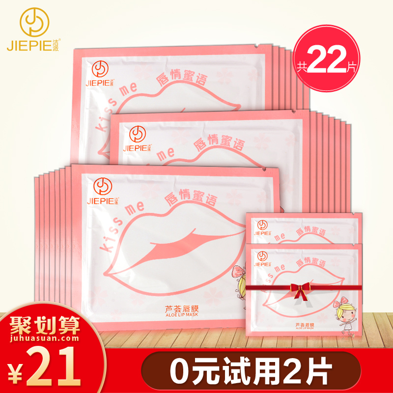 唇膜贴20片淡化唇纹唇色补水保湿去死皮去角质唇部护理滋润防干裂