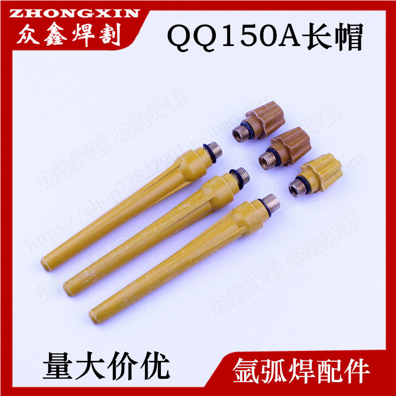 Argon arc welding gun QQ150A gun tail long tail gun cap long rod Argon arc welding gun accessories short cap long cap