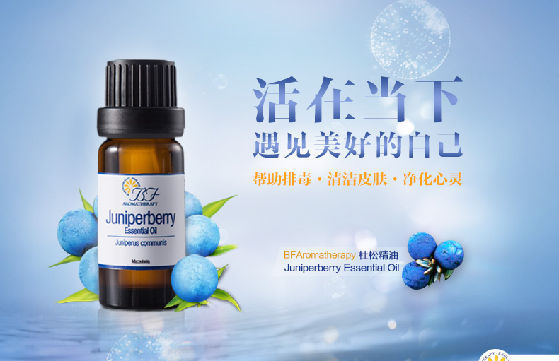 Base FormulaBase Formula杜松精油10ml 单方精油收缩毛孔