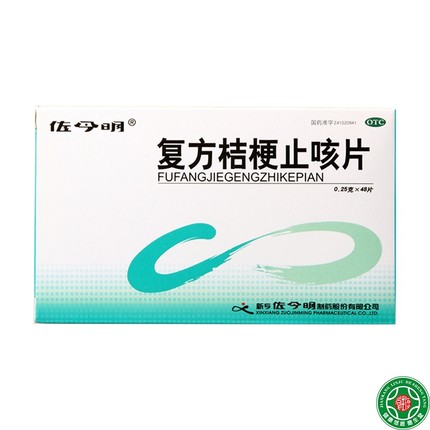 佐今明复方桔梗止咳片0.25g*48片镇咳祛痰包邮