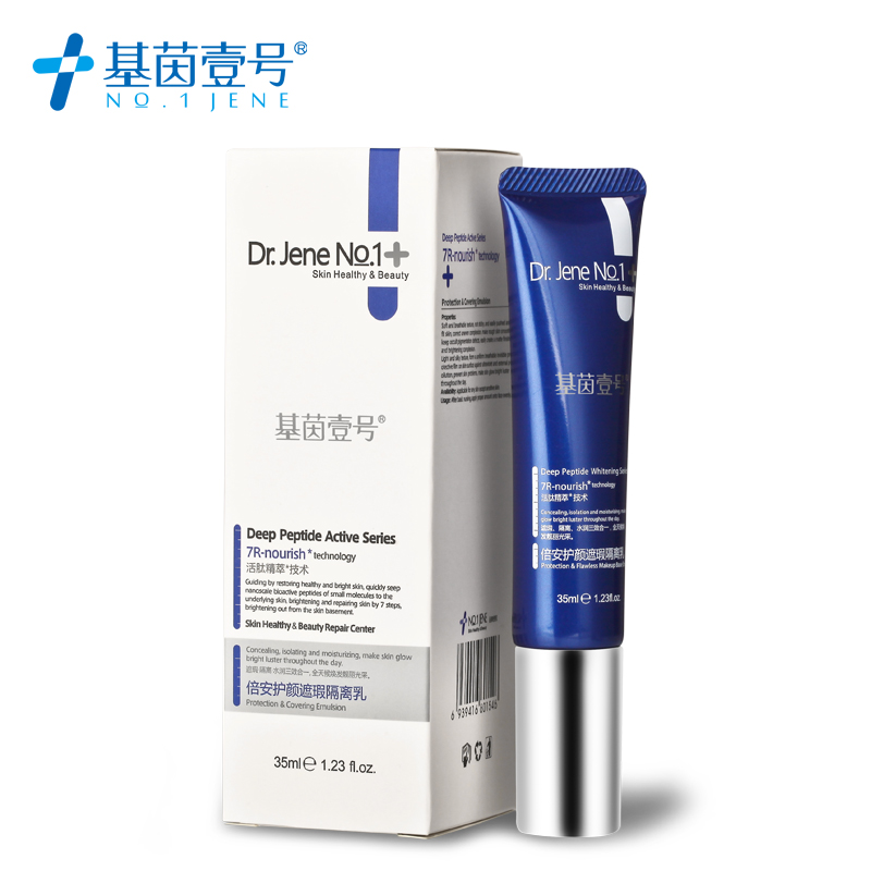 基茵壹号 倍安护颜遮瑕隔离乳35ml  保湿去黄抵挡紫外线防晒霜