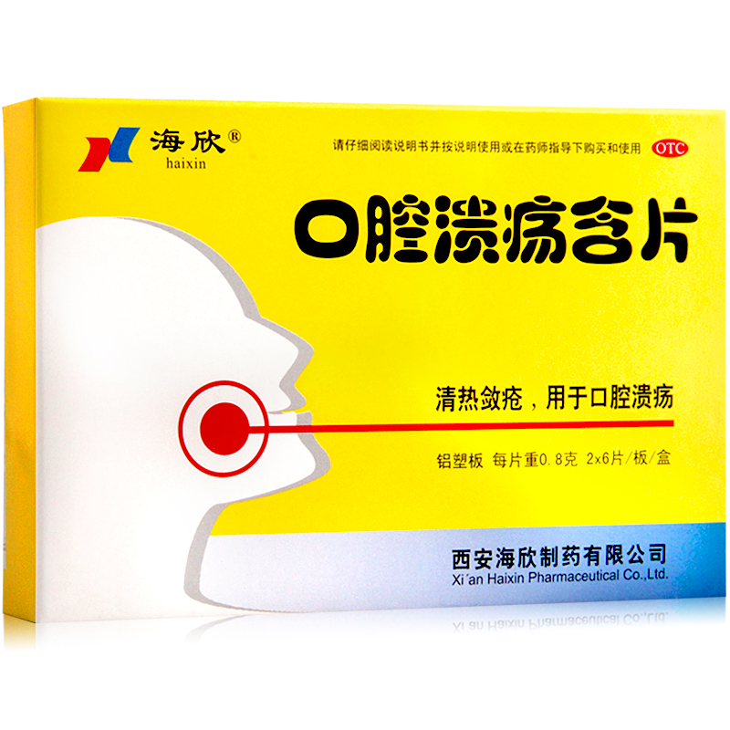 包邮 海欣 口腔溃疡含片12片 清热敛疮 复发性口腔溃疡 消溃止痛