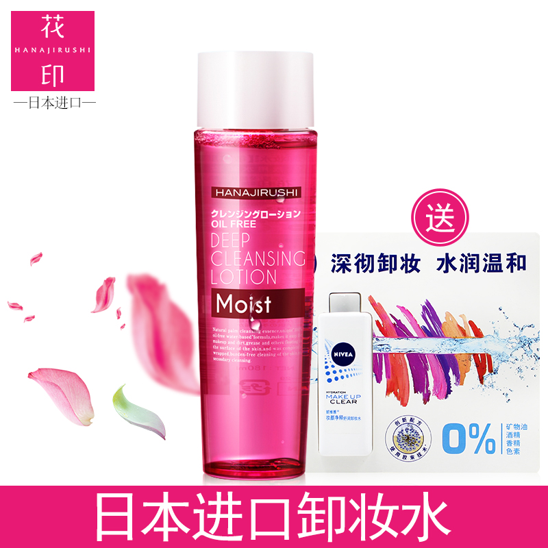 花印卸妆补水精华水脸部温和深层清洁眼部唇部保湿液