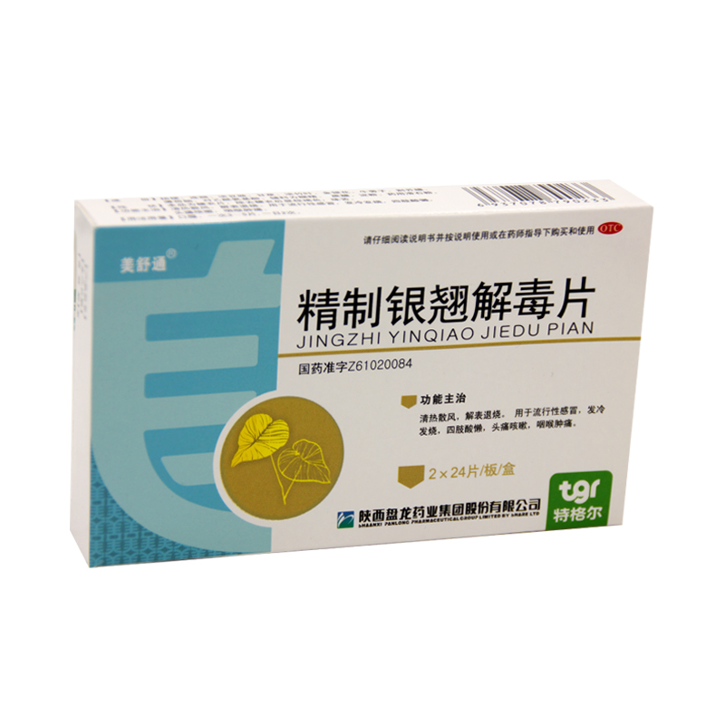 特格尔 精制银翘解毒片 0.25g*48片 /盒 清热散风 发烧退烧 药品
