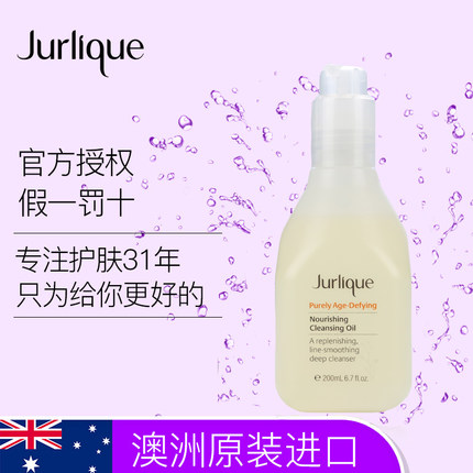 Jurlique/茱莉蔻澳洲Jurlique菁萃复颜调理卸妆油200ml/盒