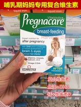 British Pegnacare breast lactation nutrition vitamin folic acid DHA fish oil calcium