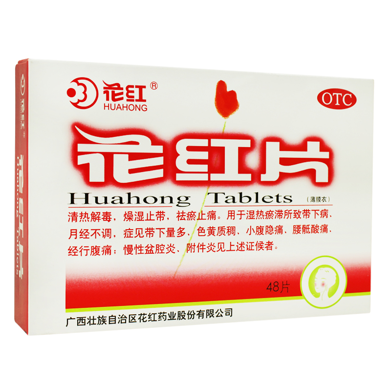 花红 花红片48片 妇科炎症 盆腔炎附件炎 月经不调 痛经 白带异常