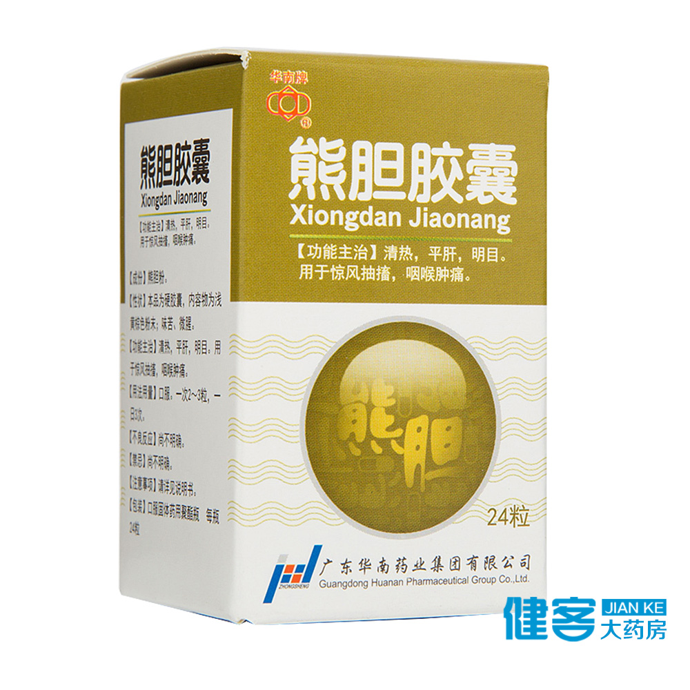华南牌 熊胆胶囊 0.25g*24粒*1瓶/盒