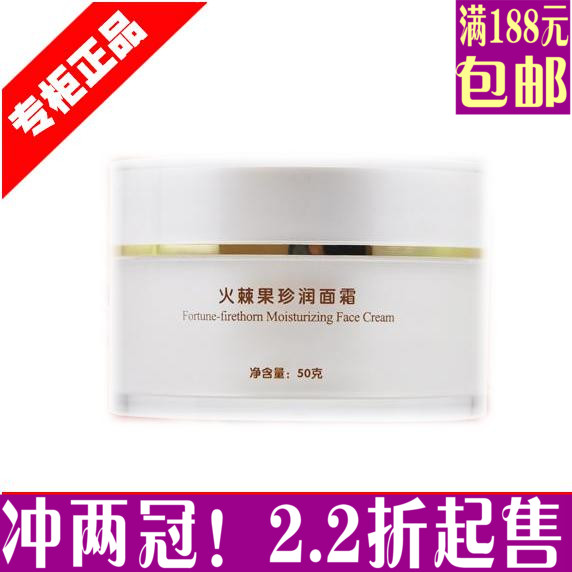 康婷正品 瑞倪维儿火棘果珍润面霜50g 深层滋润提亮肤色增弹性