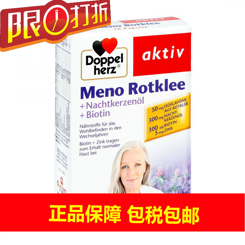 包邮德国直邮双心红三叶草月见草生物素缓解改善更年期胶囊30粒