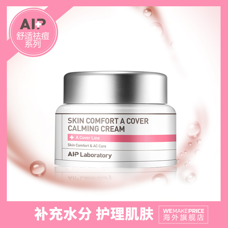 韩国AIP/艾伊派 倍感舒适祛痘修护霜50g 淡化痘印 修护肌肤 直邮