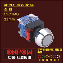 ONPOW Chine Hongbo Opel Dragon LAS0-L Lancement dun anneau transparent Auto-verrou avec interrupteur du bouton de lampe 22mm