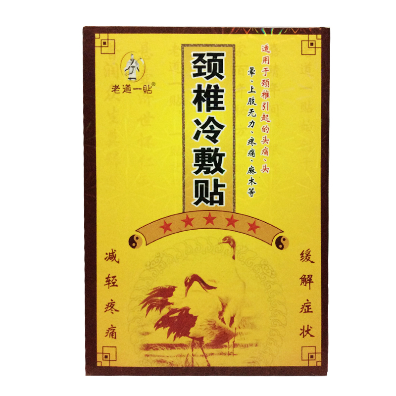 套餐优惠老道一贴 颈椎冷敷贴6贴 颈椎引起头痛头晕疼痛麻木无力