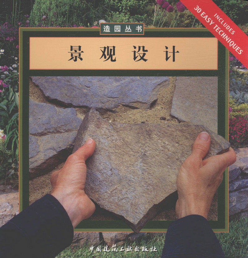 景观设计/造园丛书