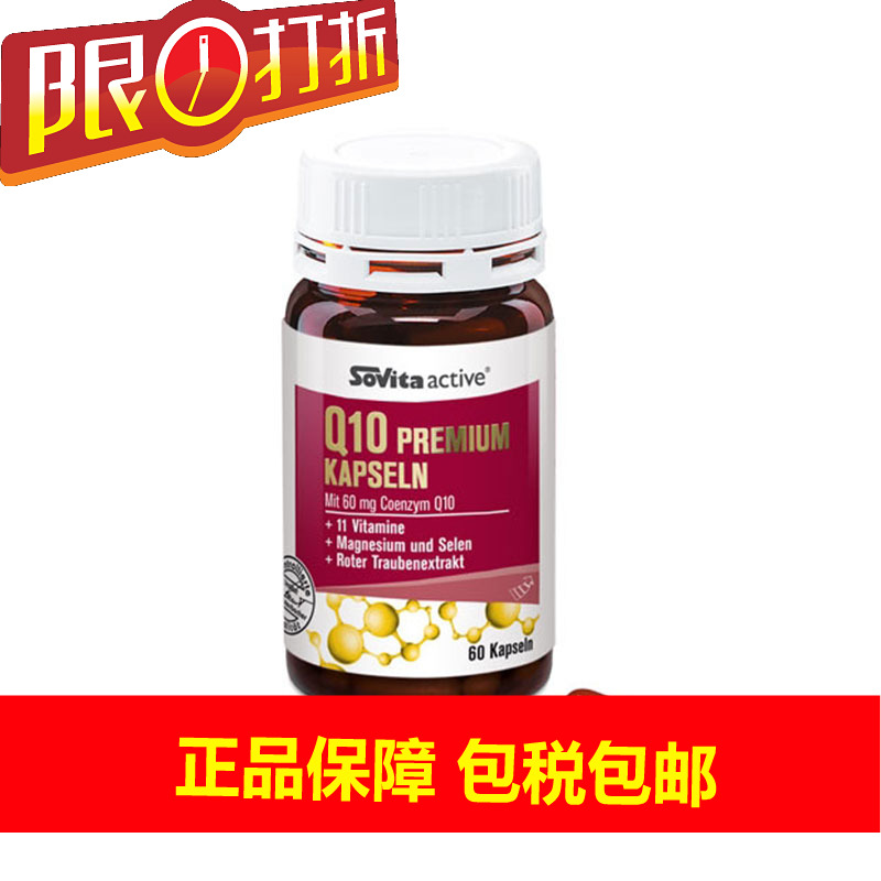 德国直邮 SOVITA辅酶Q10细胞活力素多种维生素60mg 60粒