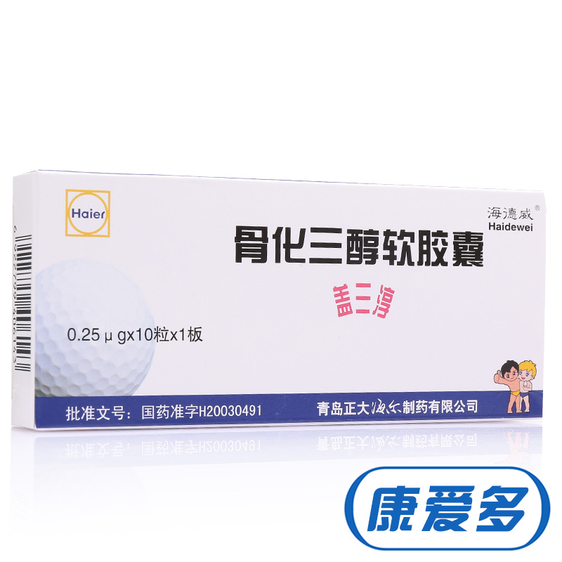 海德威 盖三淳 骨化三醇软胶囊 0.25ug*10粒/盒