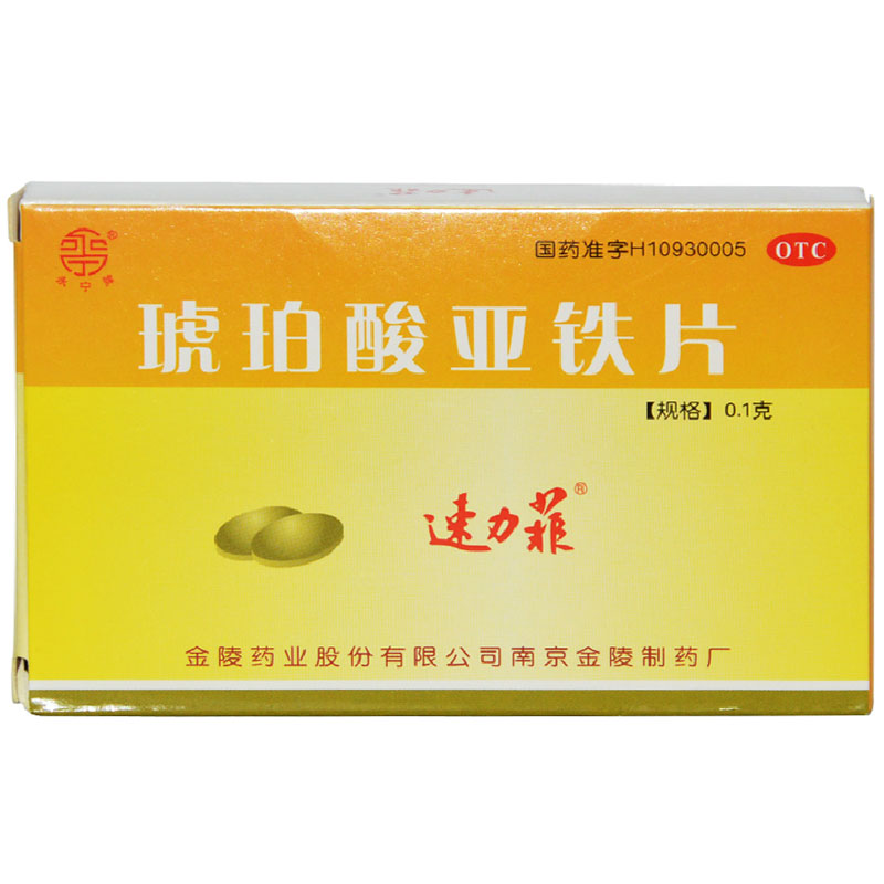 速力菲 琥珀酸亚铁片 0.1g*20片 贫血 缺铁性贫血预防治疗