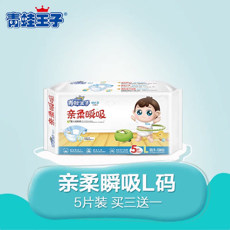 einb纸尿裤秋冬季尿不湿新生婴儿宝宝非拉拉裤纸尿片L5片包邮