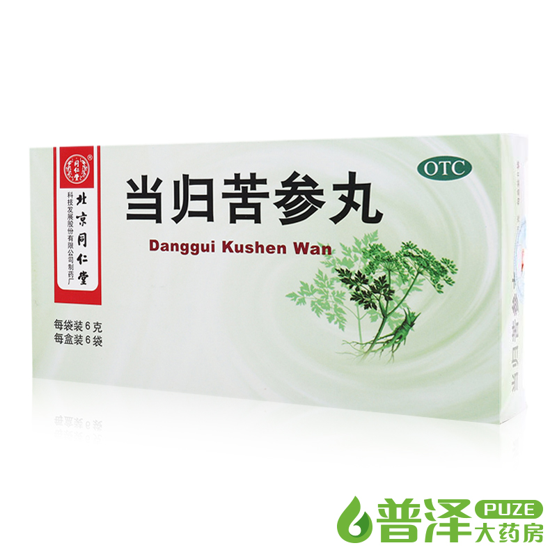 同仁堂 当归苦参丸 6g 6袋 头面生疮 粉刺疙瘩 湿疹刺痒 酒糟鼻赤