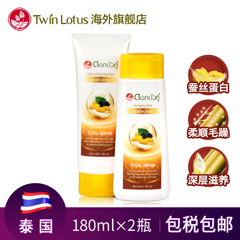 泰国进口TwinLotus双莲金蚕丝蛋白洗发水护发素套装 滋润去毛躁
