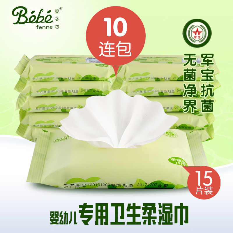 法国婴姿坊婴幼儿专用卫生柔湿巾15片装*10包抗菌消毒清洁柔肤