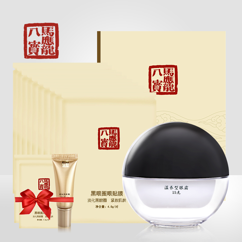 马应龙八宝眼霜黑眼圈眼贴膜10对去淡化黑眼圈眼纹紧致补水保湿