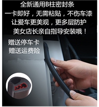 Car sealing bar universal B-pillar door slit strip soundproof strip-type noise-proof beautiful SUV sedan underbody strip